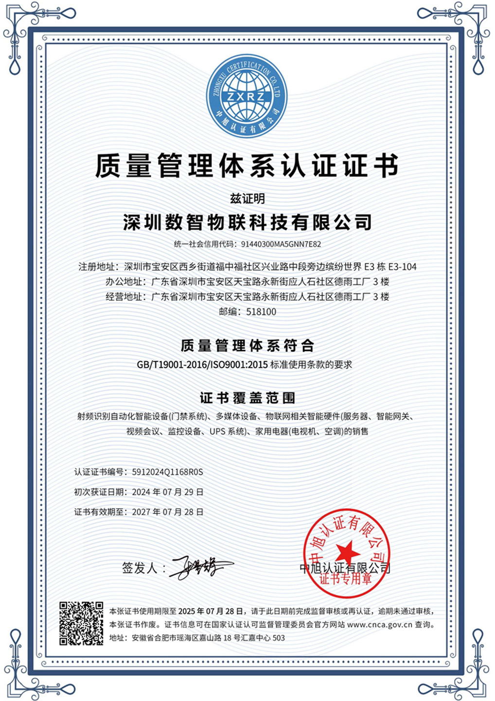 质量管理体系认证证书