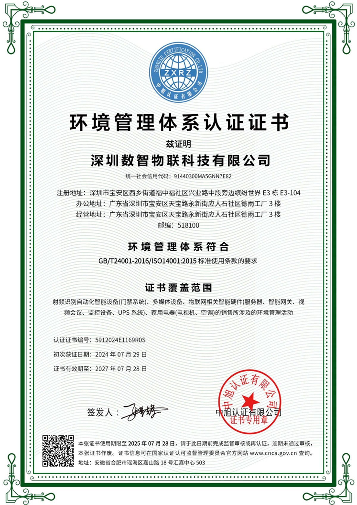 环境管理体系认证证书