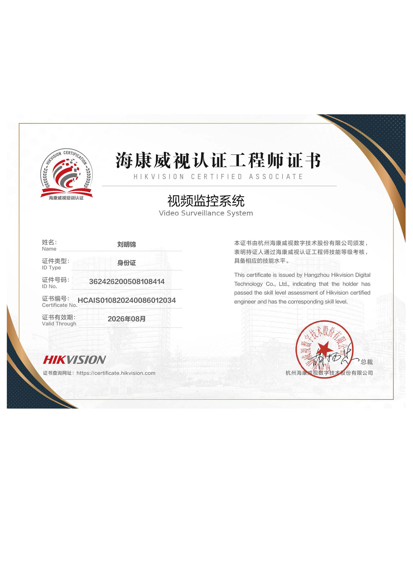 海康威视认证工程师证书
