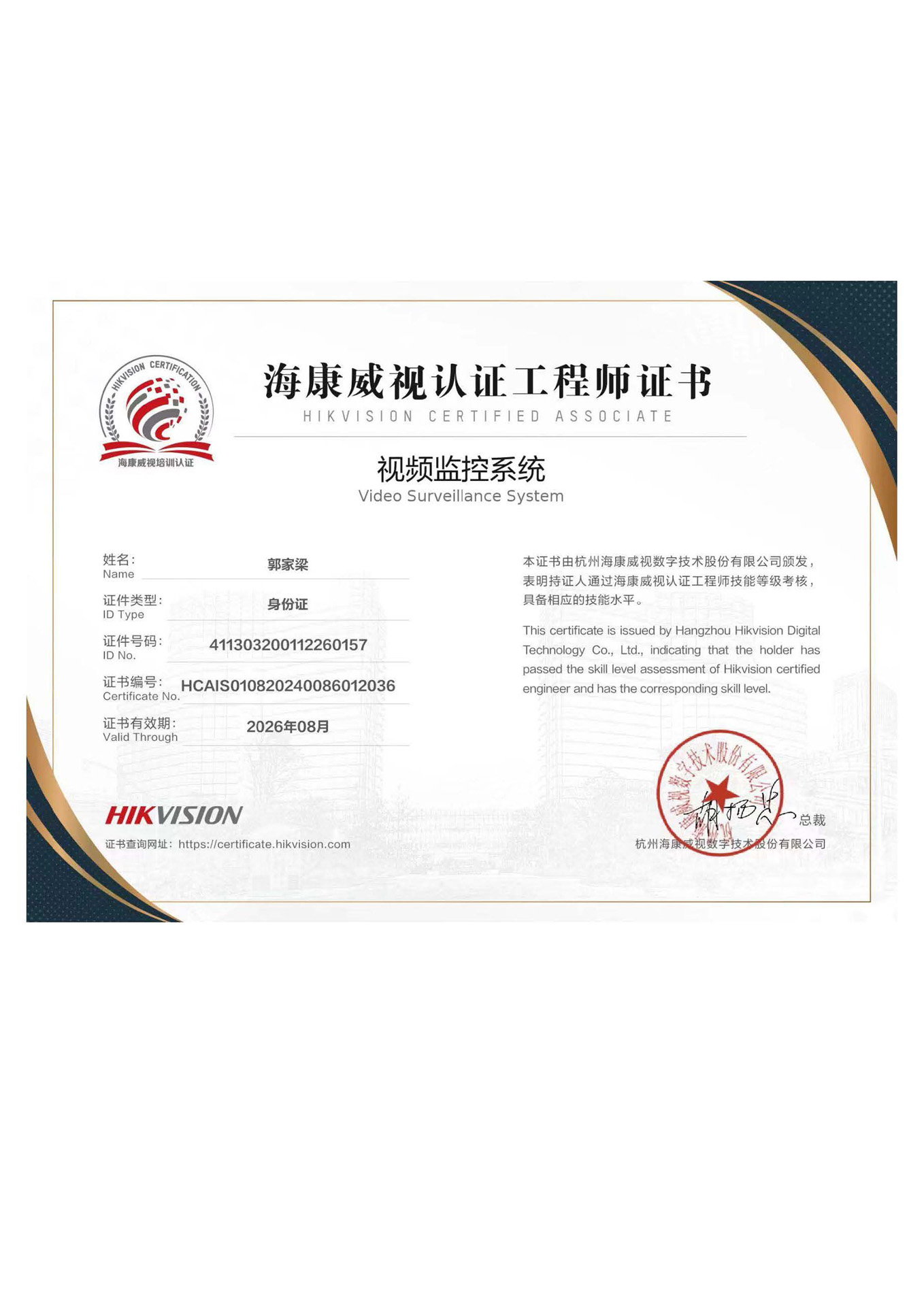 海康威视认证工程师证书